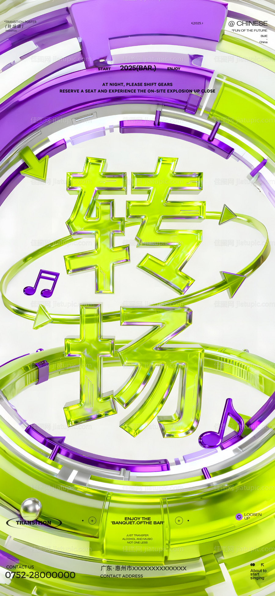转场酒吧海报-源文件