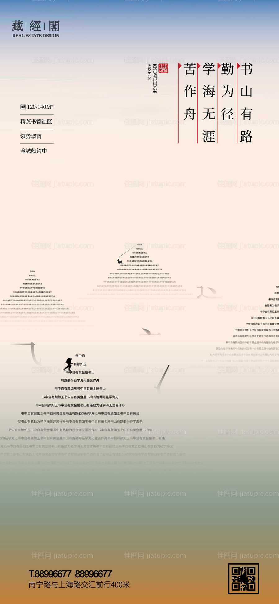 书山海报-源文件