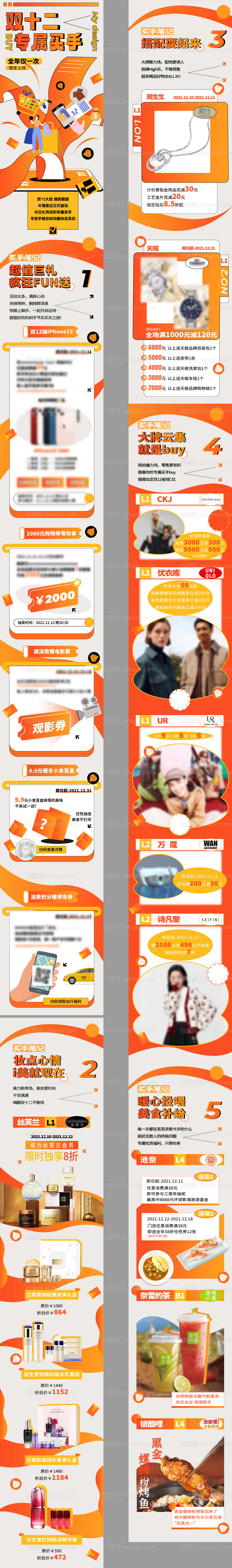 双十二专属买手-源文件