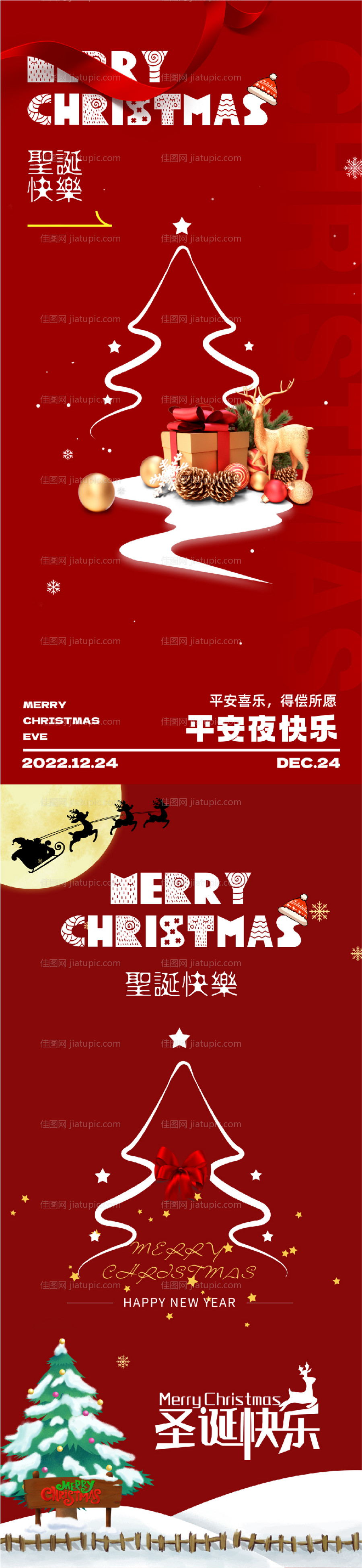地产圣诞节海报-源文件