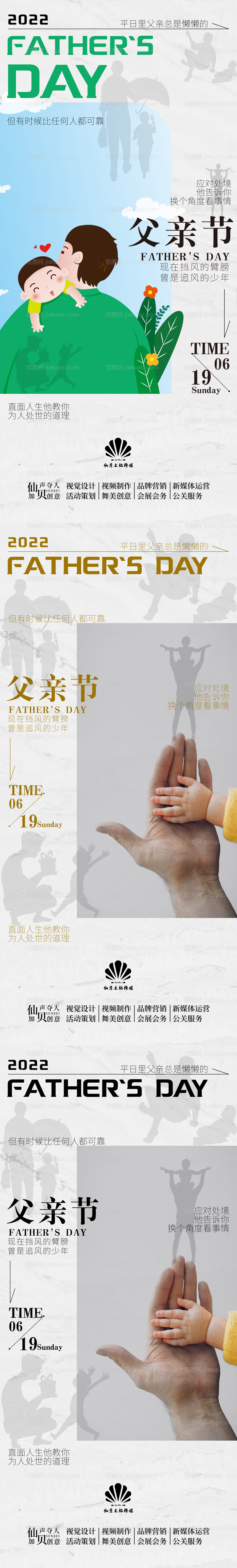 20220父亲节简约酸性场景海报海报-源文件