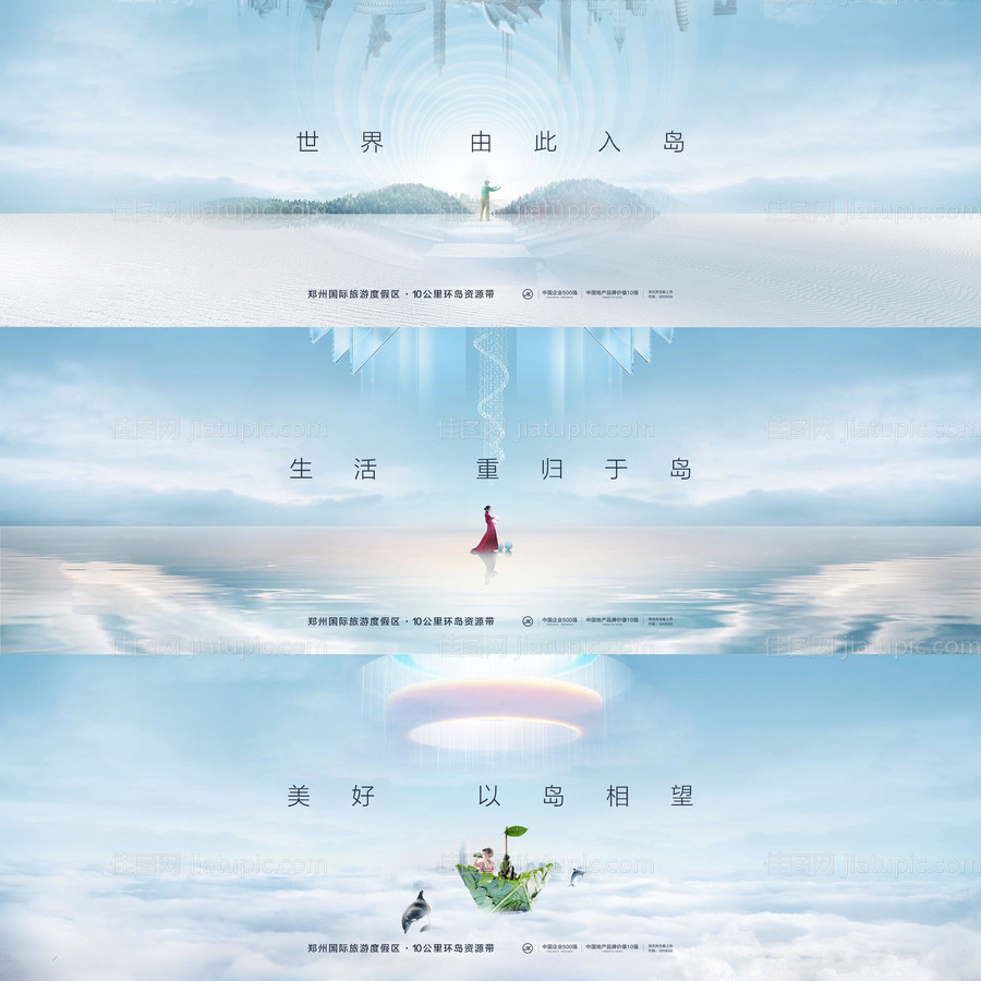 地产调性系列海报展板-源文件