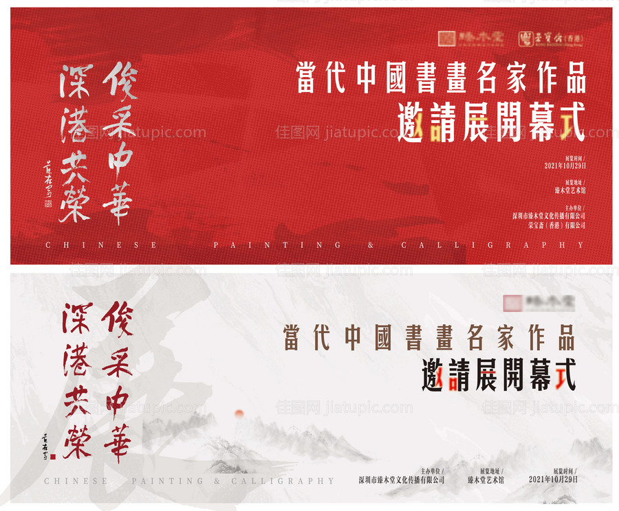 艺术画展邀请展系列活动背景板-源文件