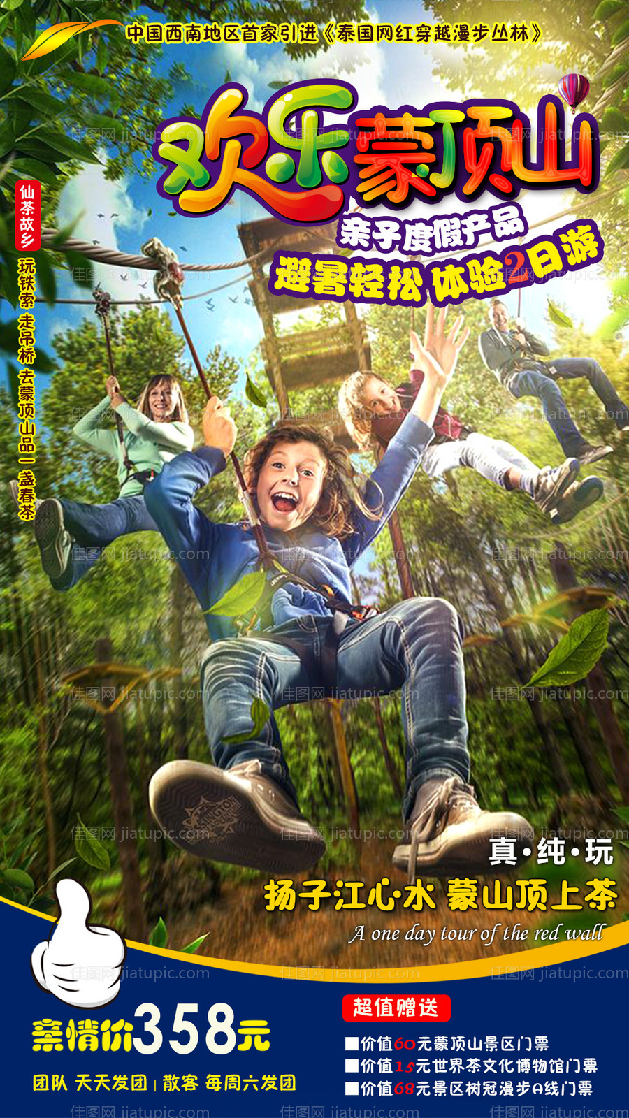 四川蒙顶山旅游-源文件