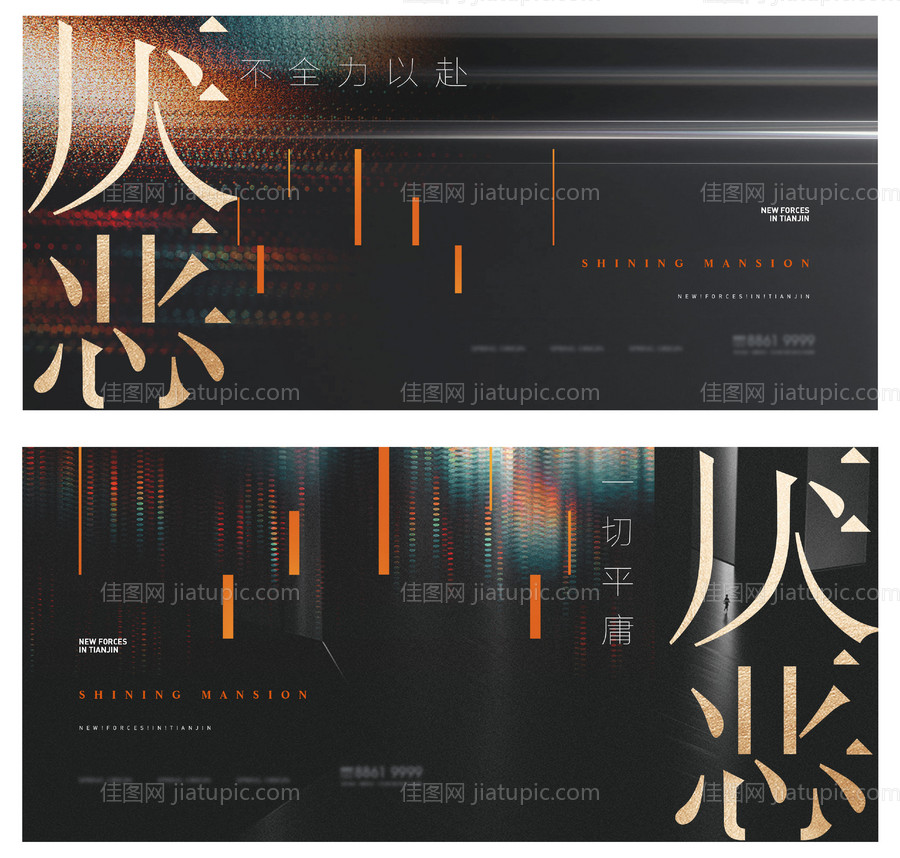 地产黑金线条广告展板-源文件