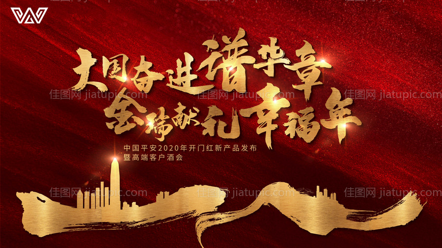红金色大气年会背景板活动展板-源文件