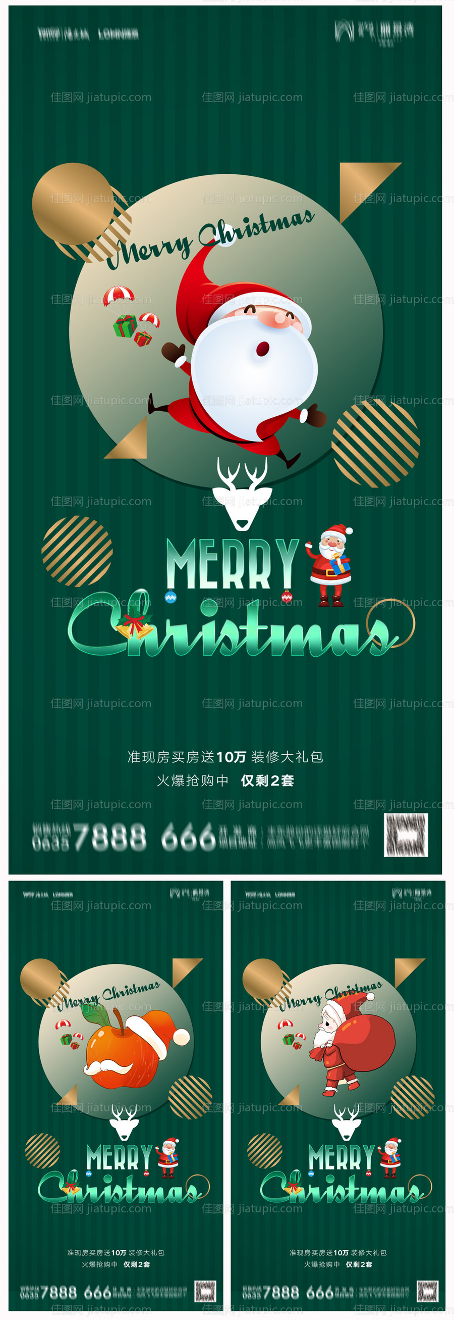 地产圣诞节平安夜海报-源文件