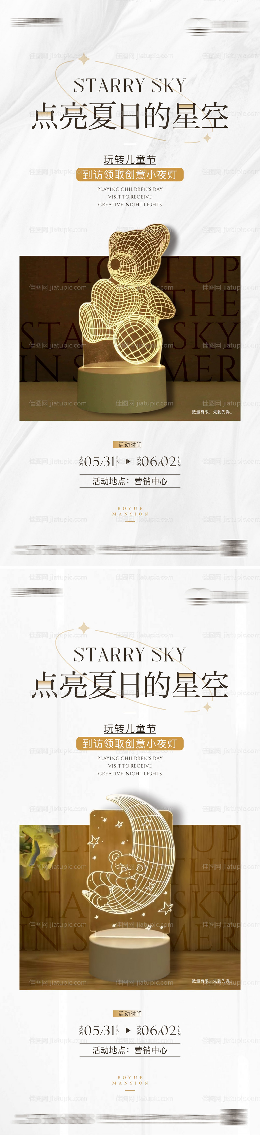 地产创意小夜灯活动海报-源文件