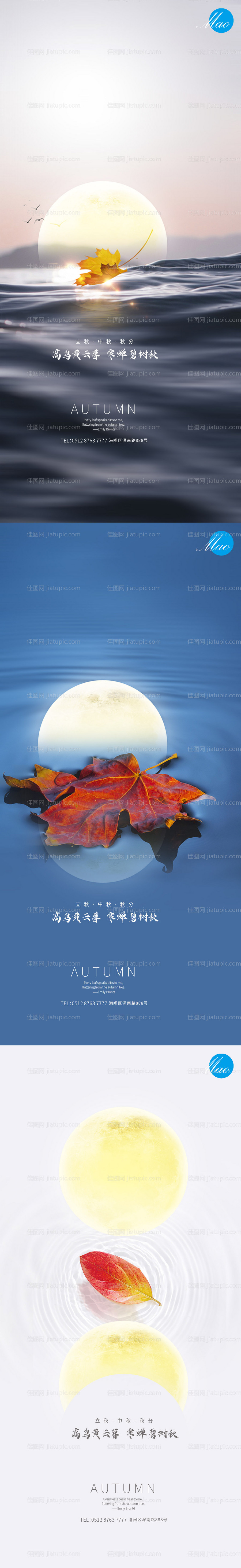 立秋中秋秋分秀稿-源文件
