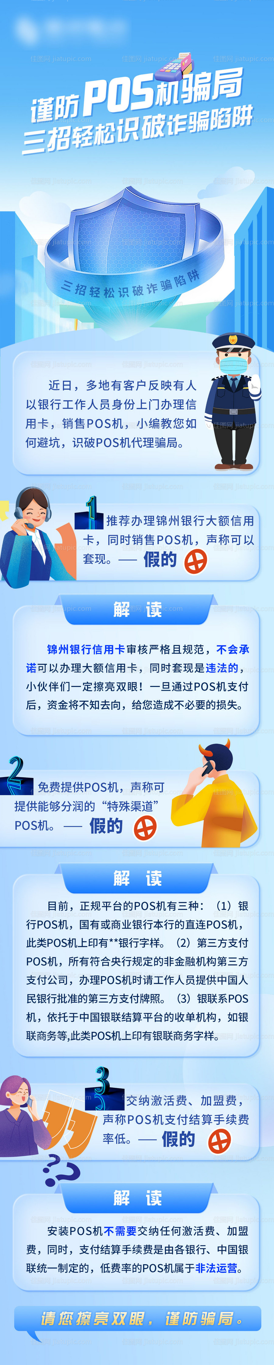 银行pos机公众号防骗-源文件