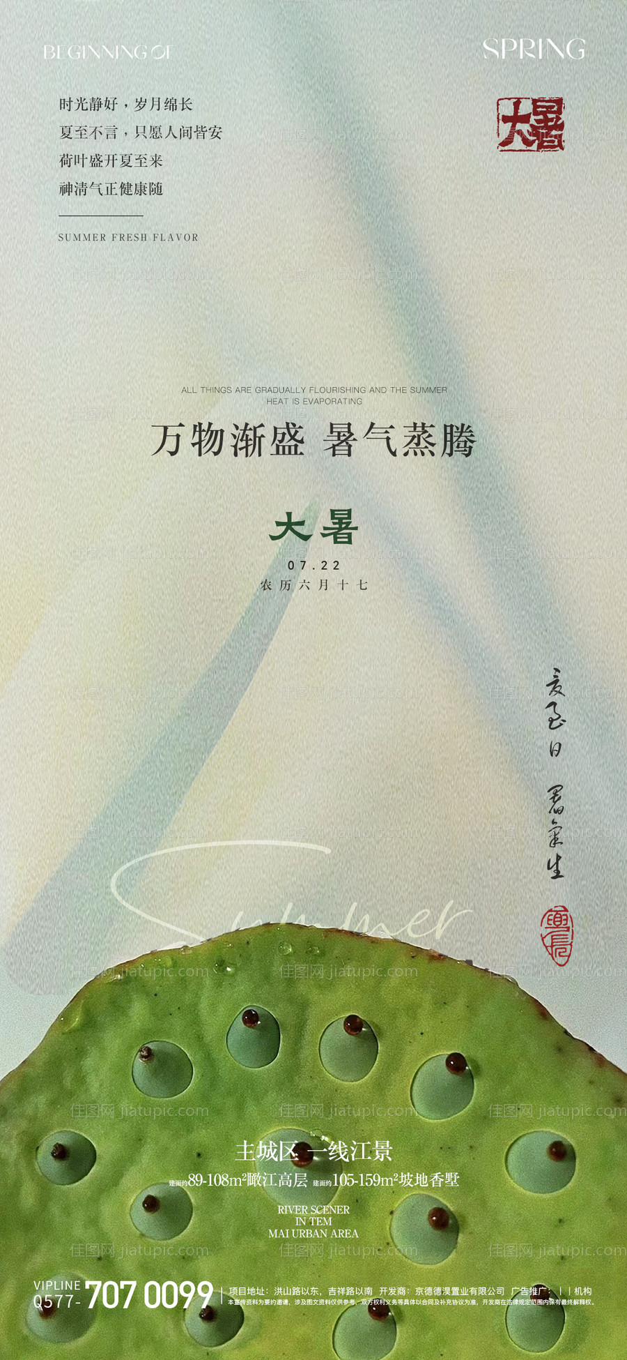 大暑夏日创意节气海报-源文件