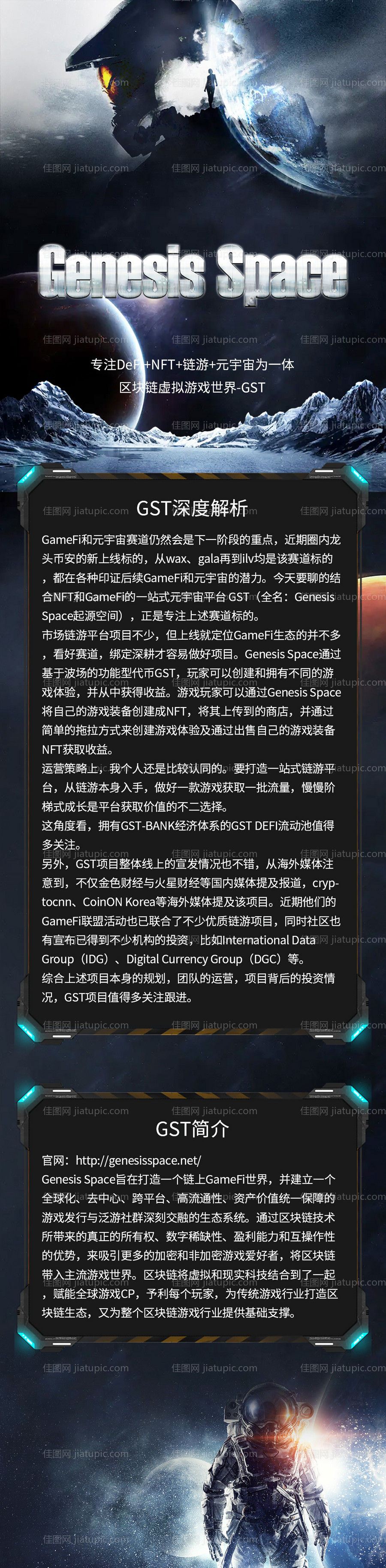 太空宇宙游戏解析海报长图-源文件