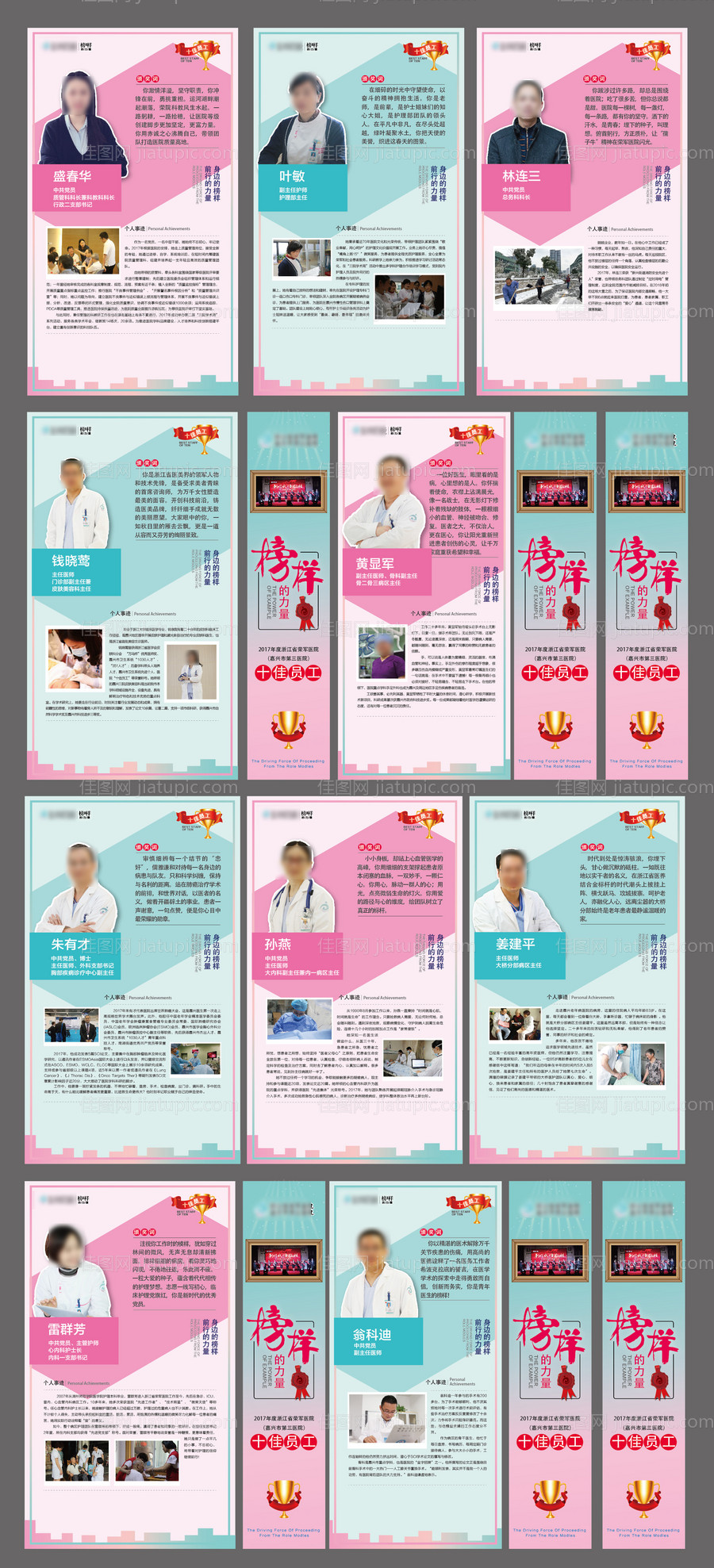 十佳优秀员工荣誉展板-源文件