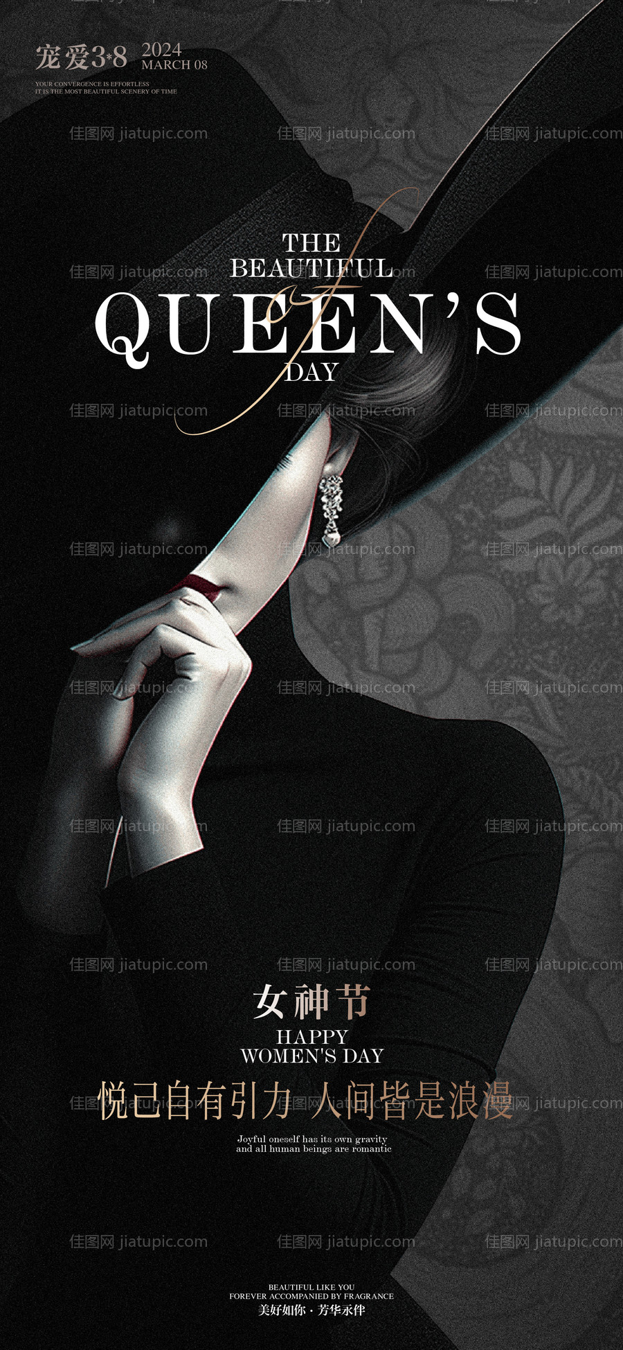 女神节地产高端海报-源文件