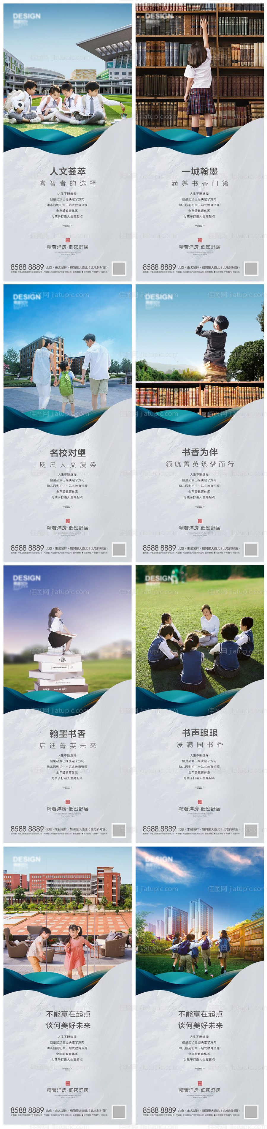 学区房价值点系列海报-源文件