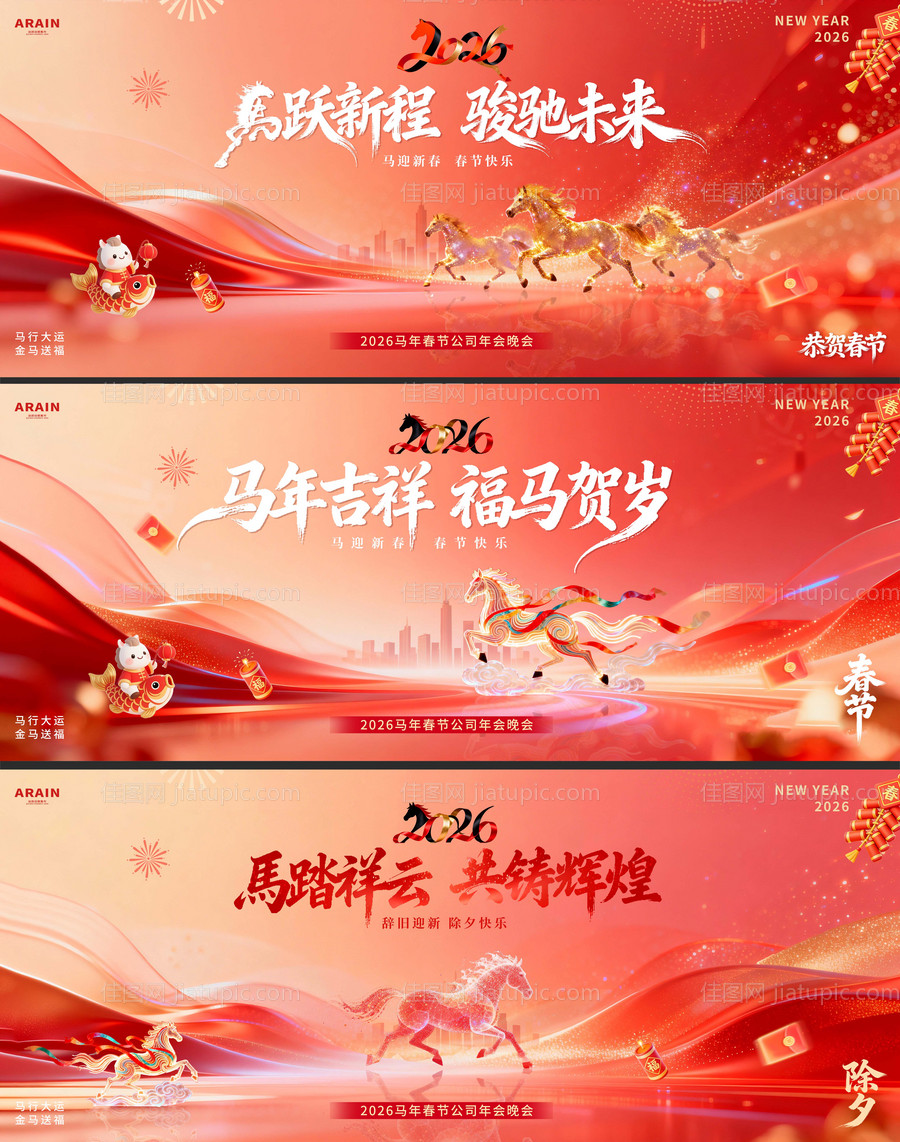 马年春节红金年会活动背景板-源文件