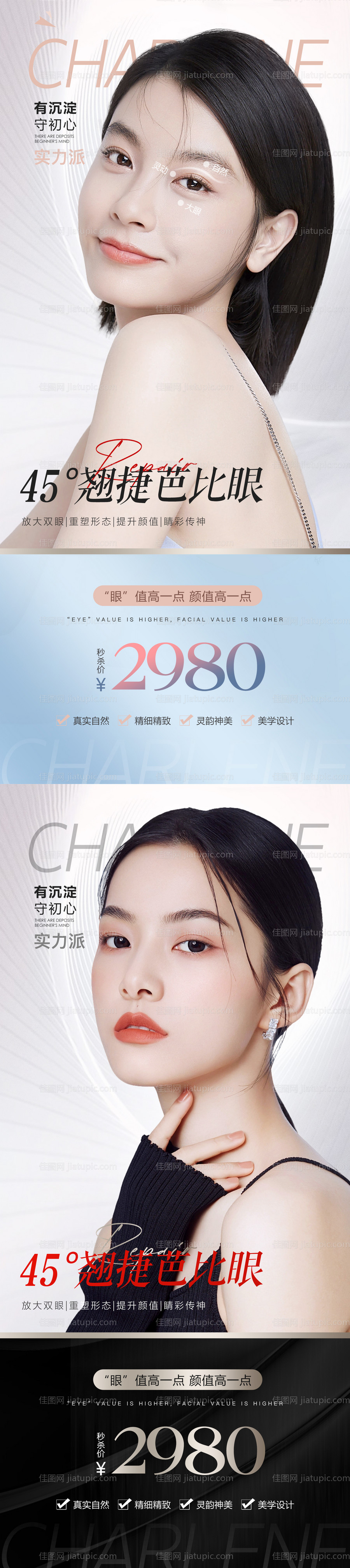 医美双眼皮项目海报-源文件