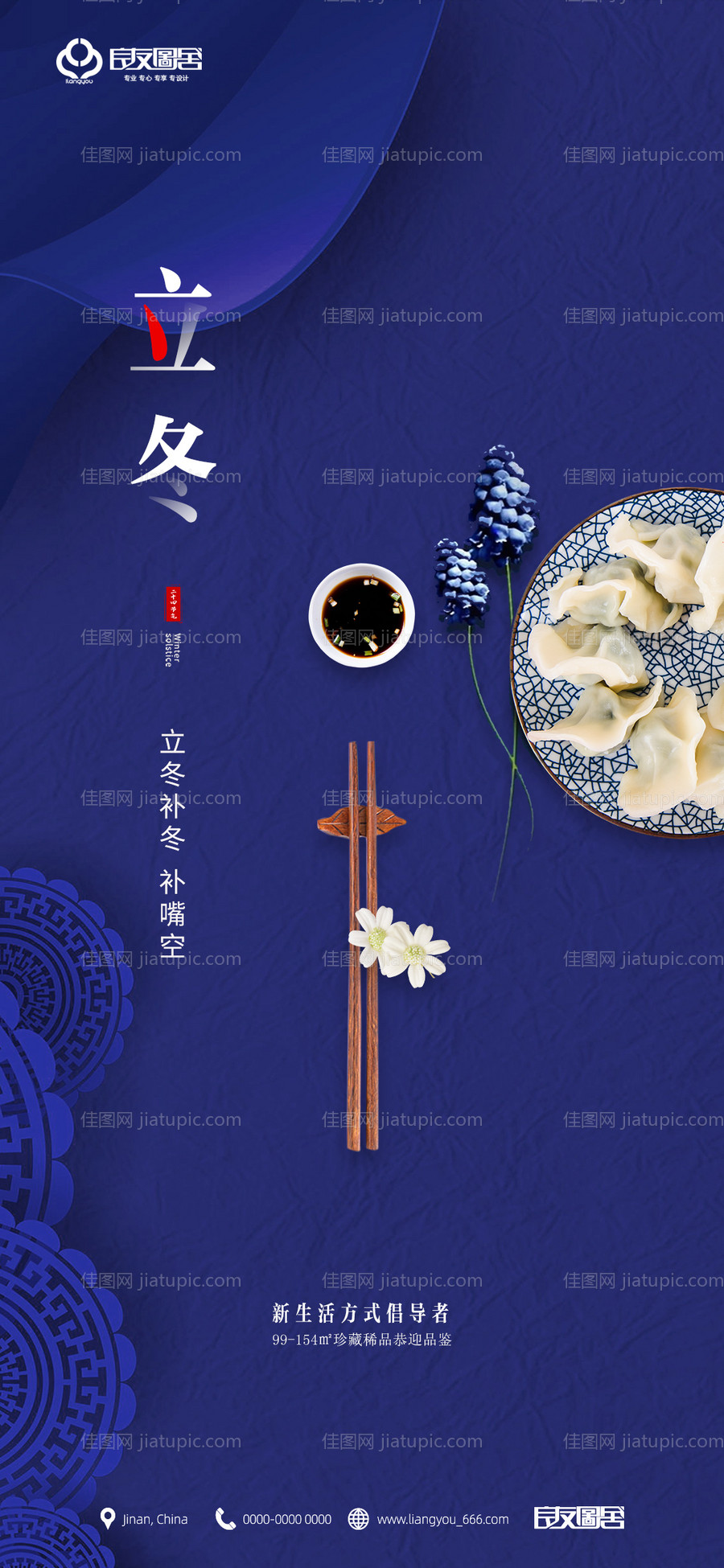 地产立冬节气海报-源文件