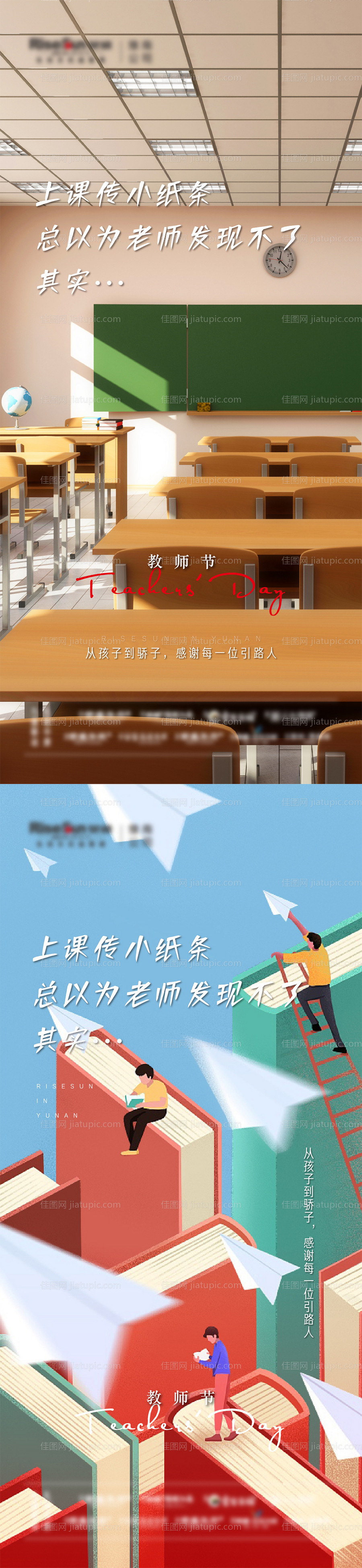 教师节单图海报-源文件