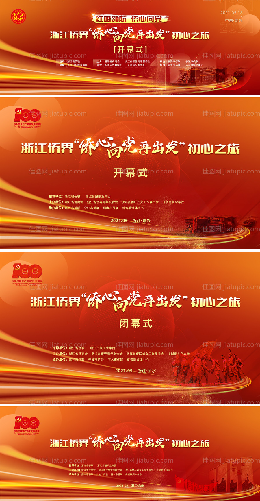 红色党建系列活动主视觉背景板-源文件