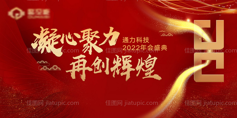 年会红金背景板-源文件