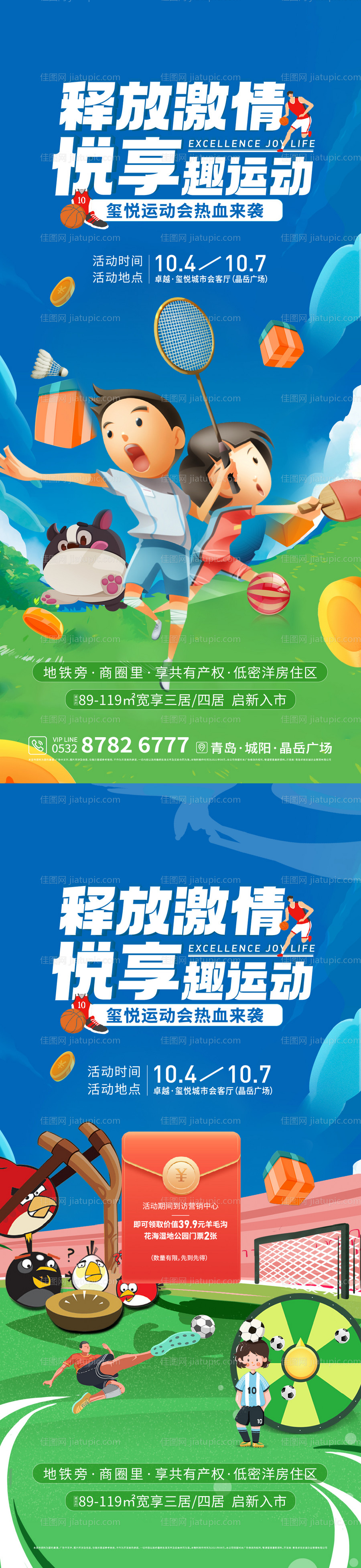 地产运动活动插画系列海报-源文件