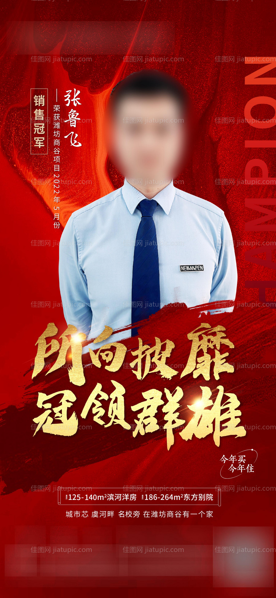 销冠海报-源文件