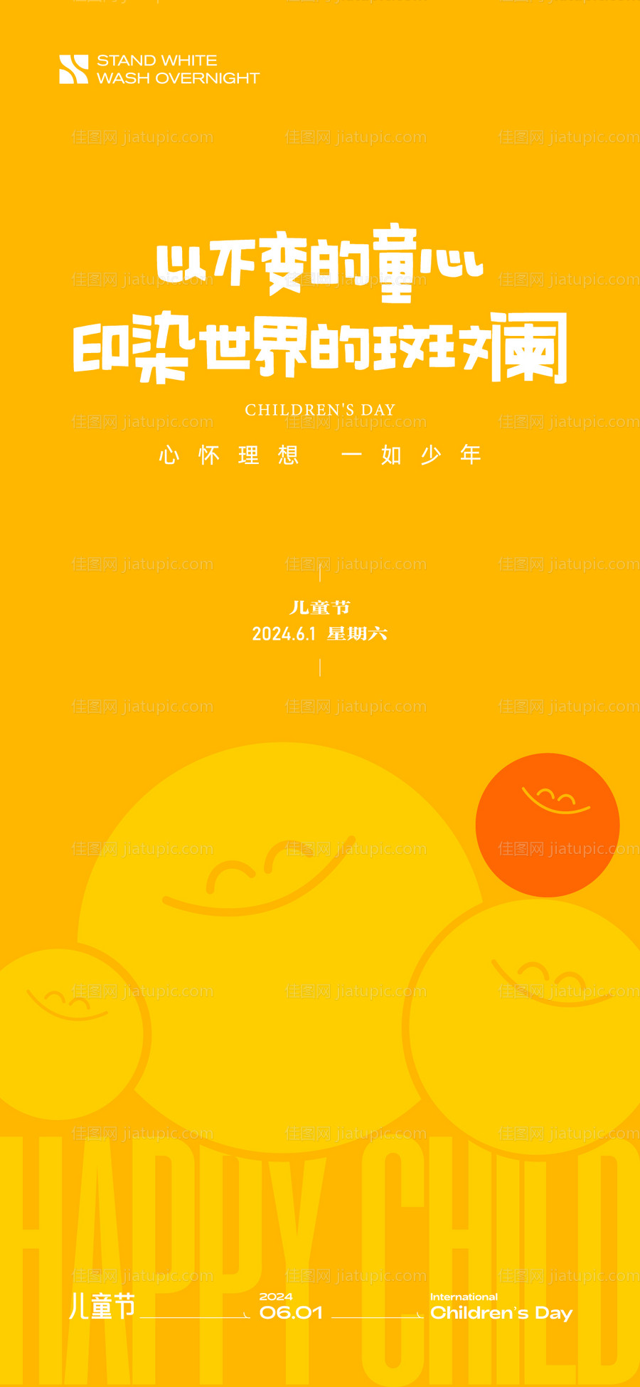 六一儿童节创意海报-源文件