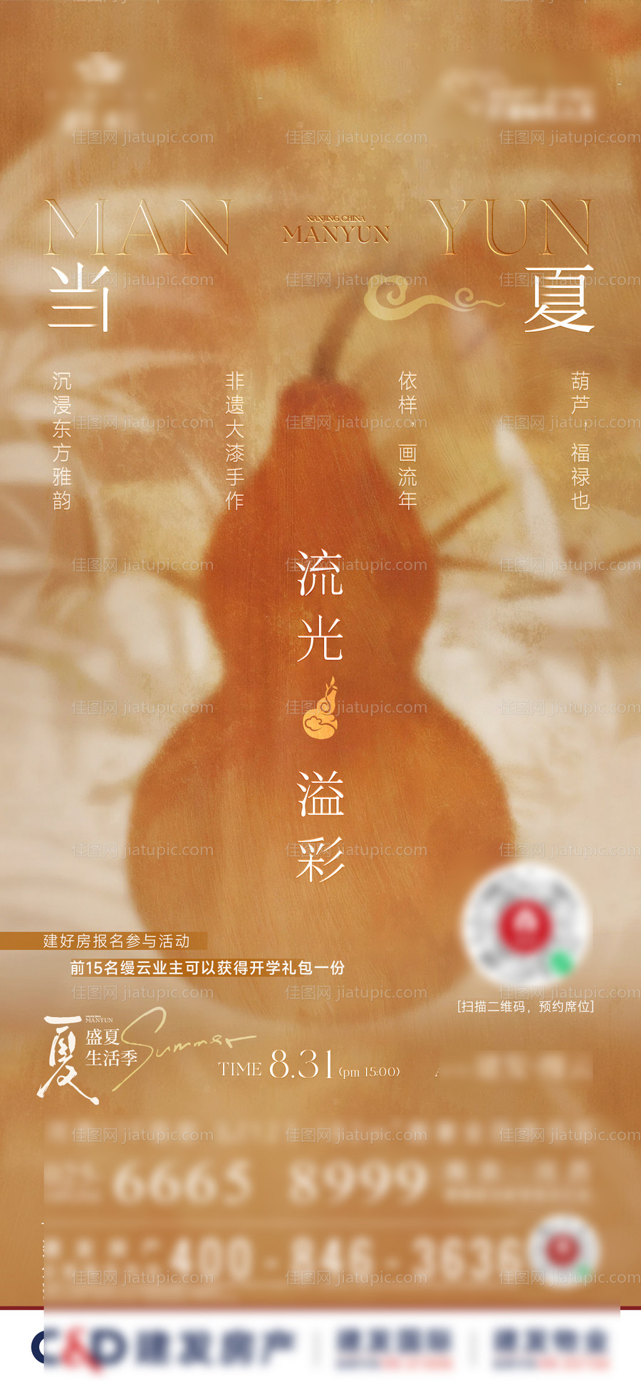 漆葫芦非遗手作diy活动海报-源文件