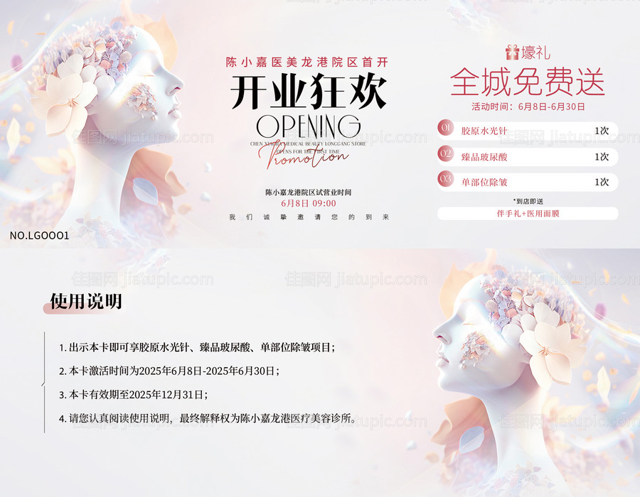 医美开业优惠券-源文件