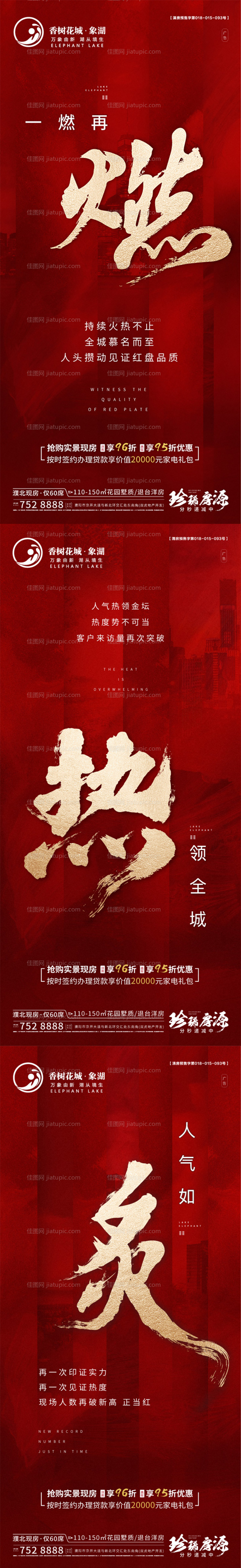 地产热销海报-源文件