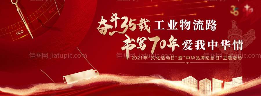 法制政府开放日活动主画面-源文件