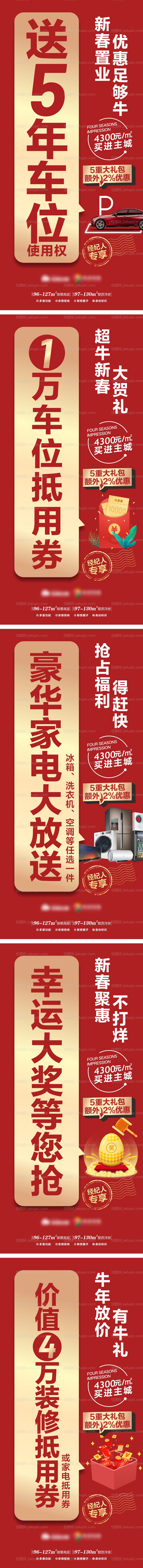 房地产购房五重礼大字报-源文件