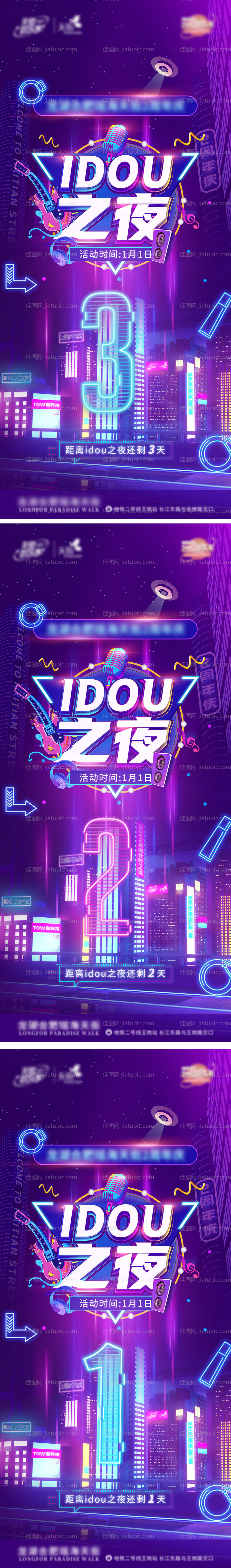 潮流电音音乐节抖音风倒计时-源文件