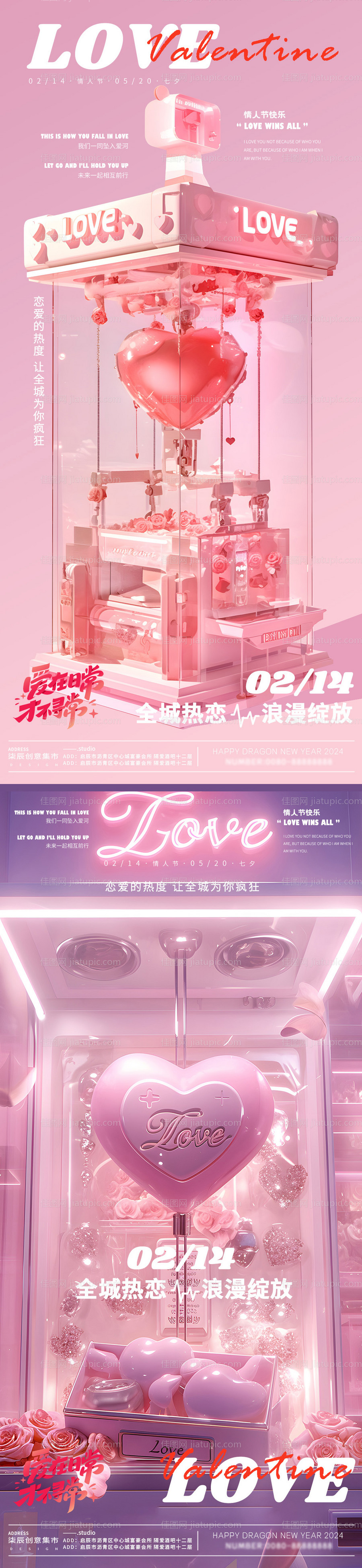 酒吧情人节爱心机械创意海报-源文件