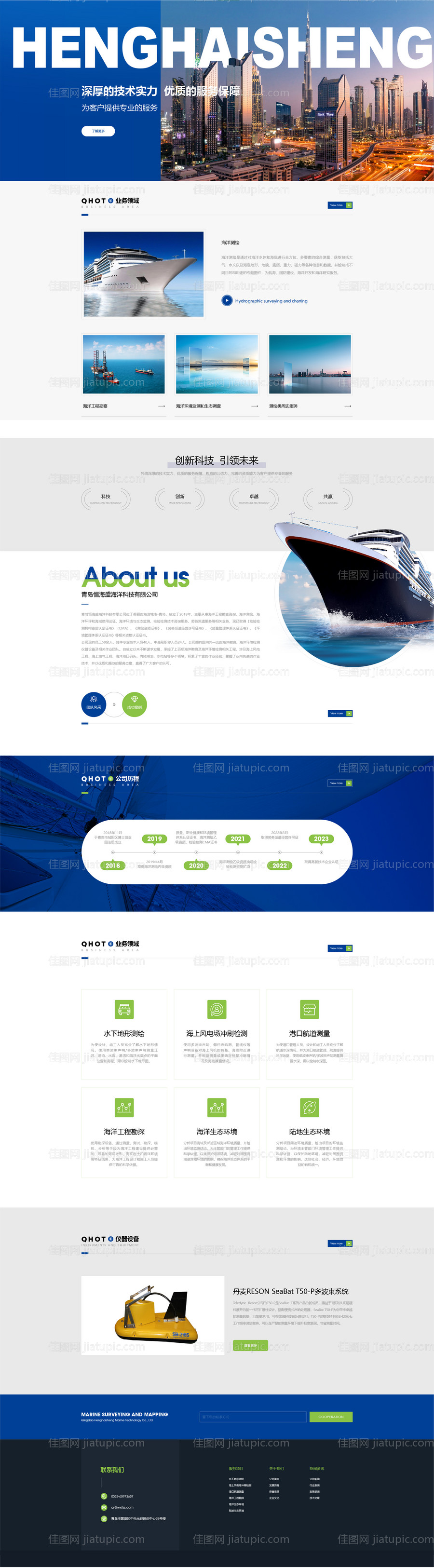 海洋科技网页设计-源文件