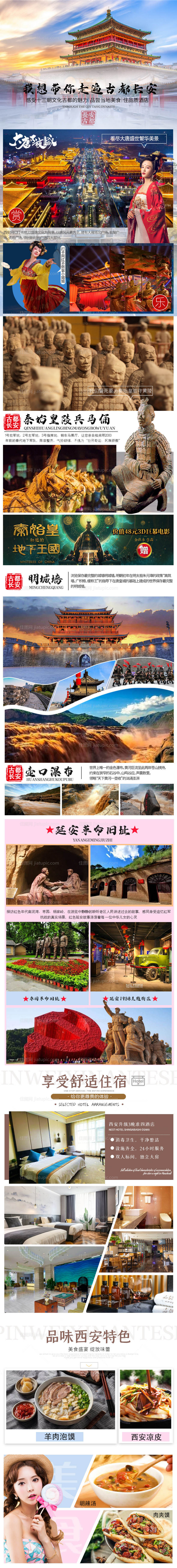 西安旅游详情页-源文件