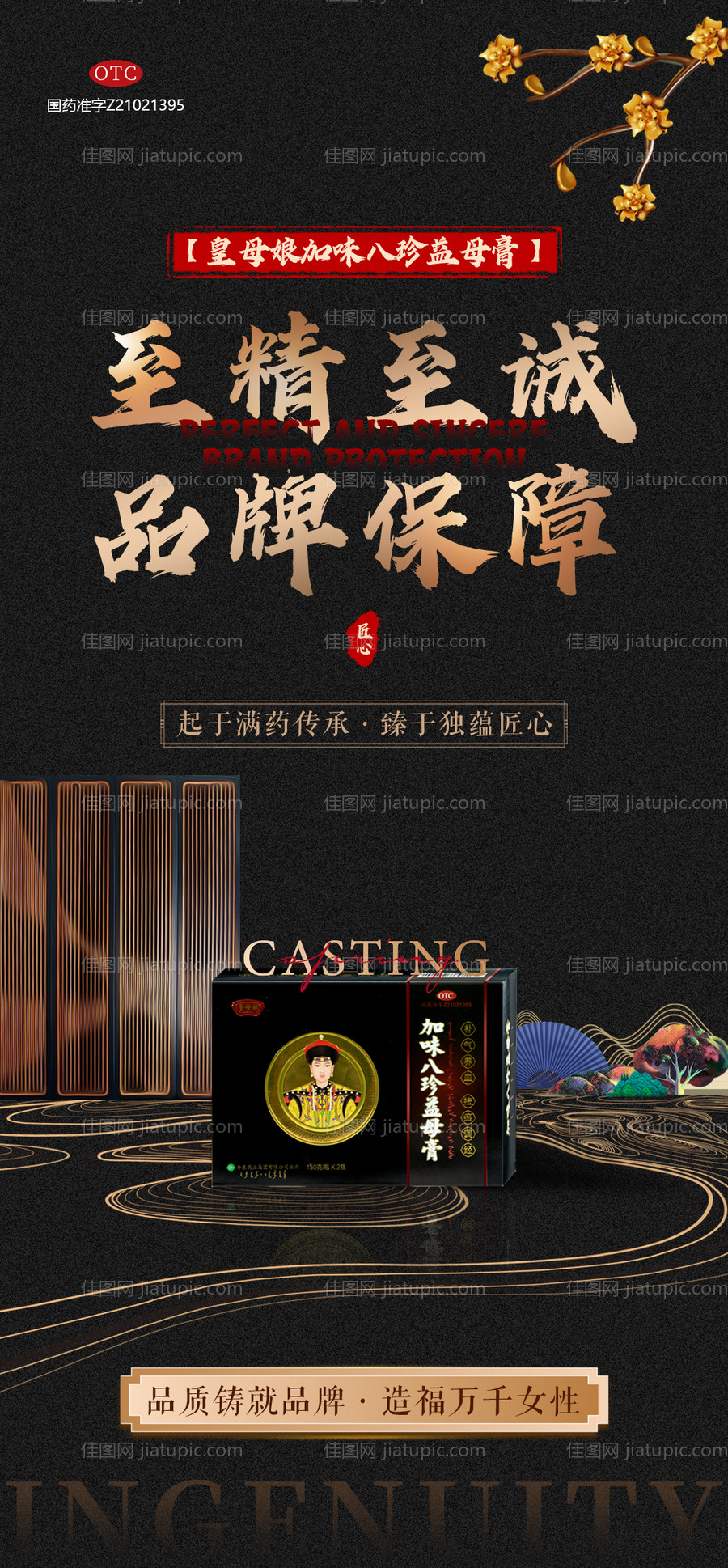 中国风古风产品海报-源文件