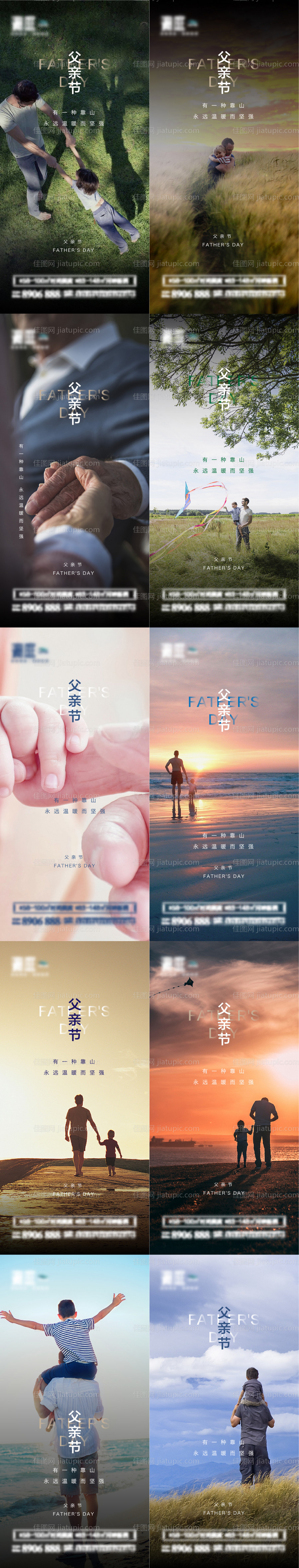 父亲节父爱海报-源文件