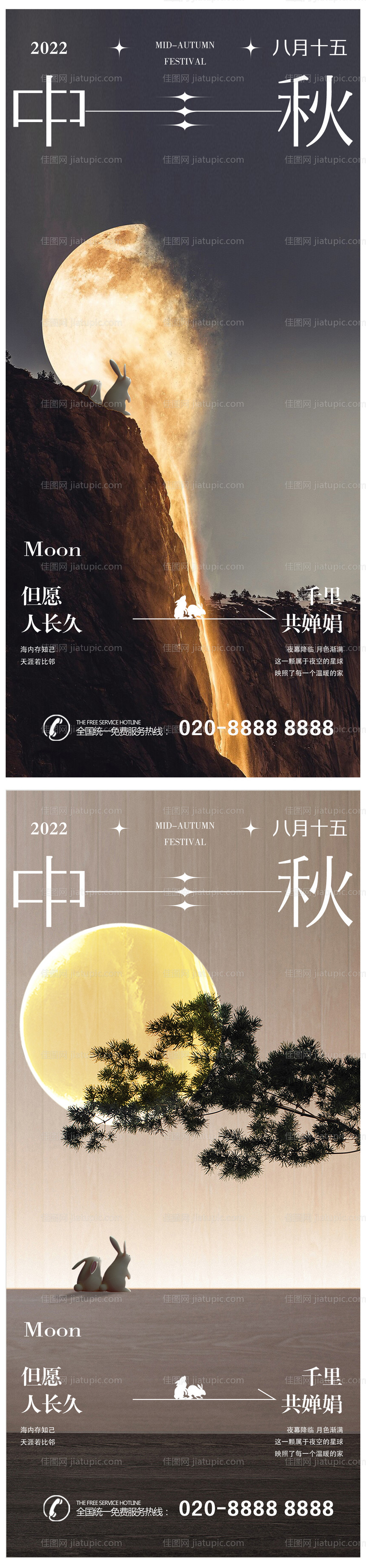 中秋节概念海报-源文件