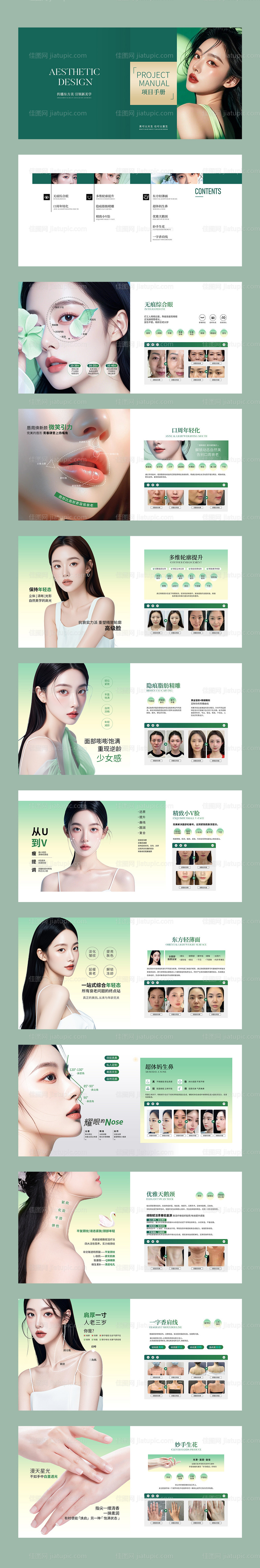 医美项目宣传画册-源文件