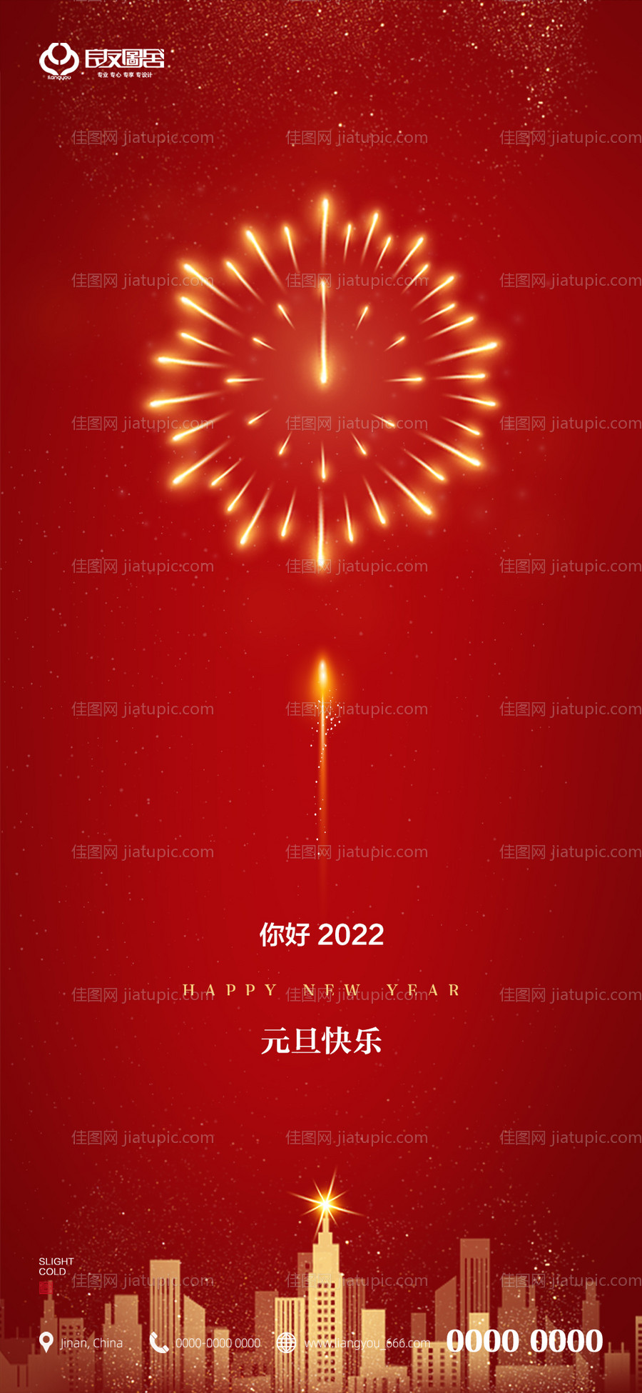 地产元旦新年2022跨年海报-源文件