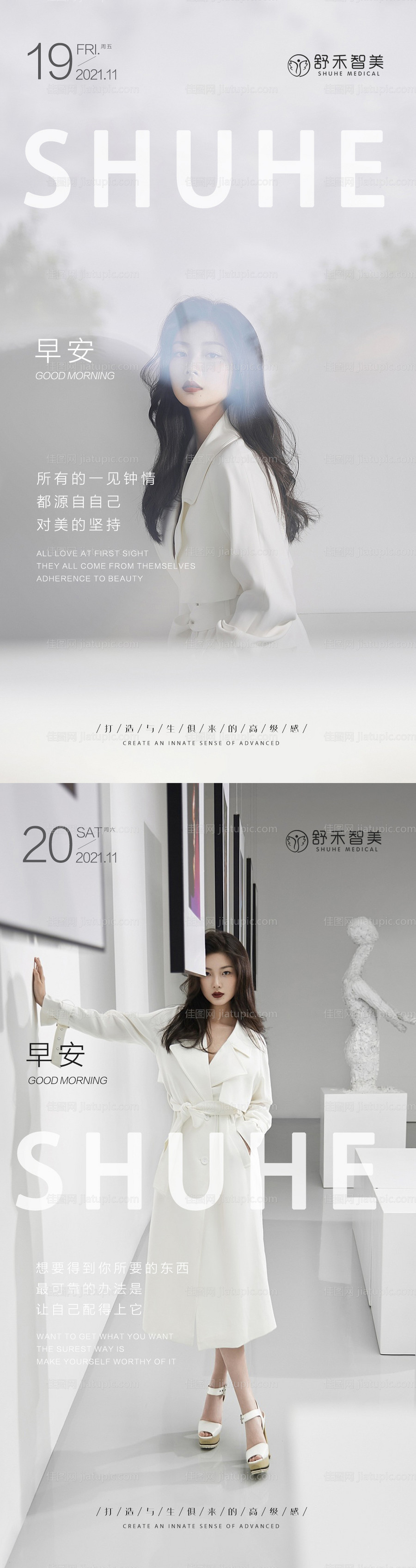 医美活动早安系列海报-源文件