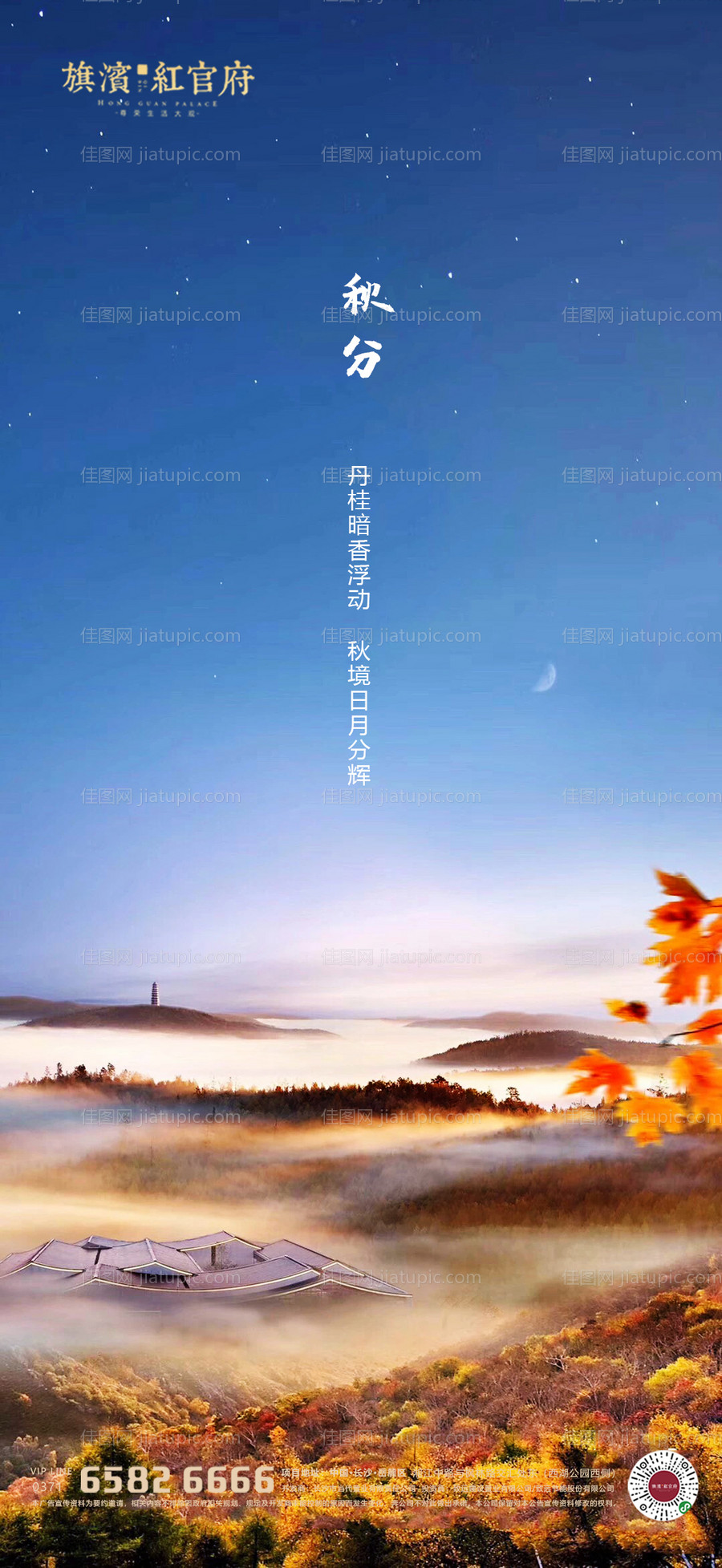 地产质感秋分节气海报-源文件