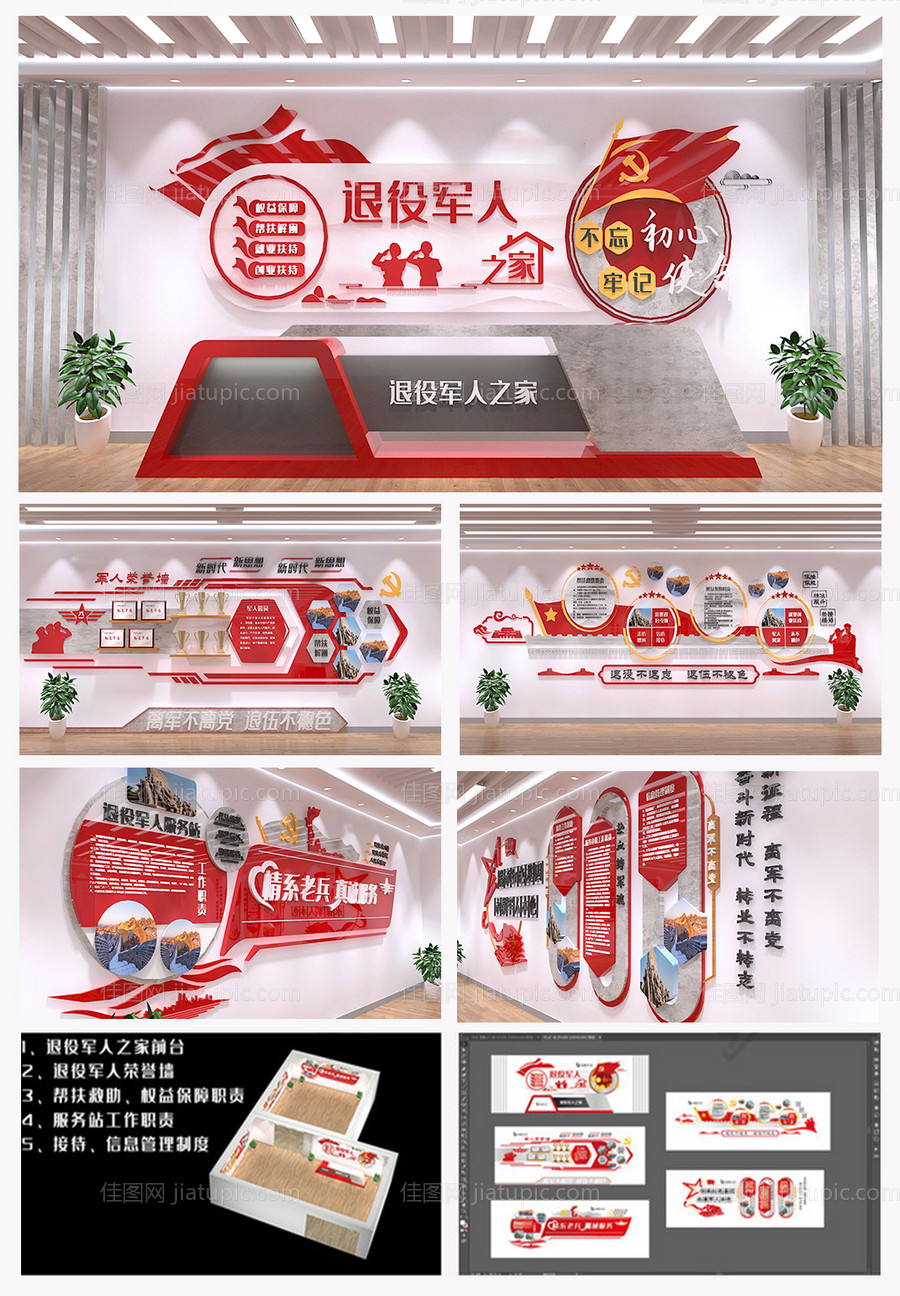退役军人党建文化墙展馆-源文件