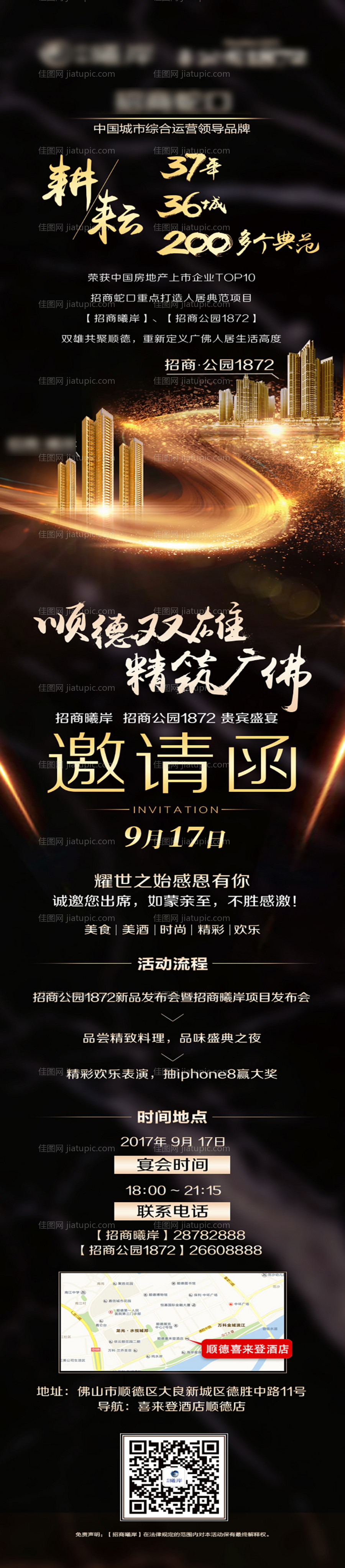 高端地产招商发布会邀请函海报长图-源文件