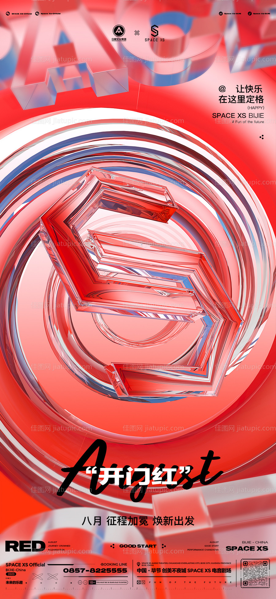 酒吧夜店开门红主题喜庆海报-源文件