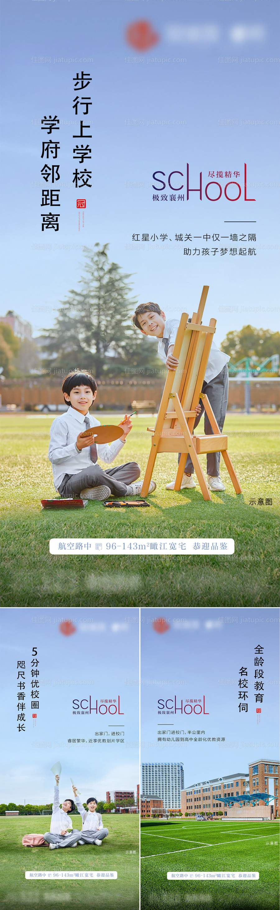 房地产学区房教育海报-源文件