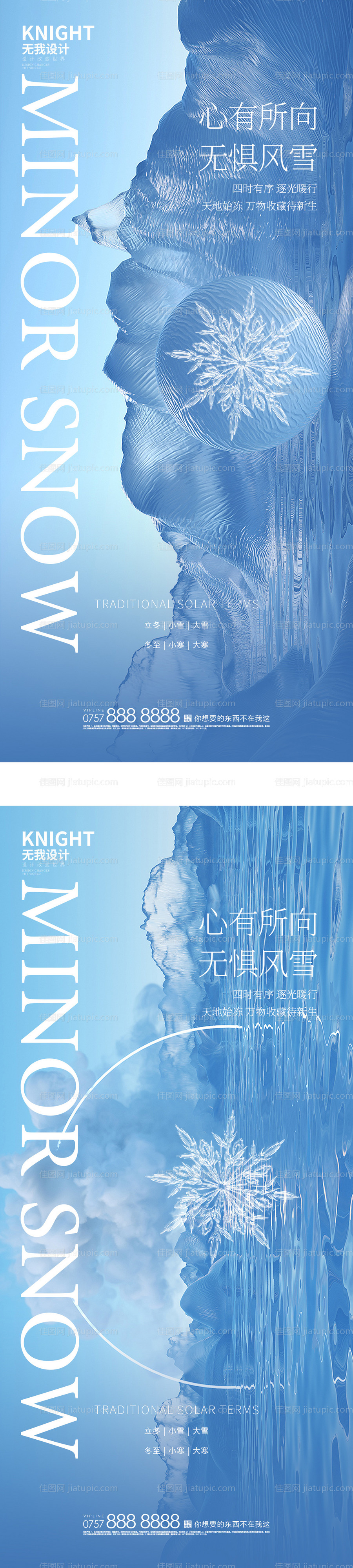 立冬小雪大雪冬至小寒大寒节气海报-源文件