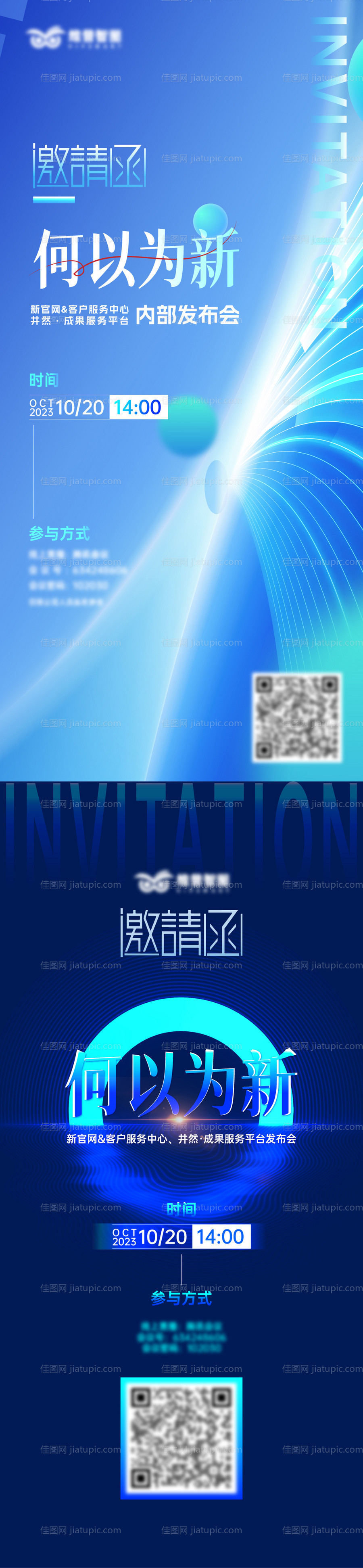 蓝色简约邀请函海报-源文件